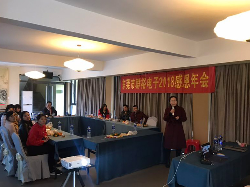 Dongguan Qunyu Electronics 2018 Thanksgiving Annual Meeting